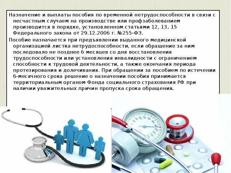 Страхование временной нетрудоспособности в рф. Пособие по временной нетрудоспособности назначается в случаях. Выплаты по нетрудоспособности. Пособие по временной нетрудоспособности презентация. Презентация по теме пособия по временной нетрудоспособности.