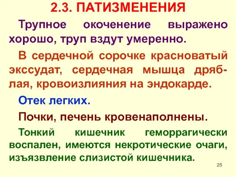 Трупное окоченение мышц. Трупное окоченение хорошо выражено во всех группах мышц. трупное окоченение выражено. трупное окоченение при отравлении.