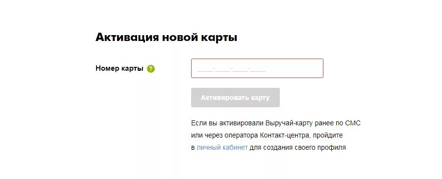 Активировать карту милы. Активировать карту. Активизировать карту. Активация карты по номеру. Активация карты Пятерочка.