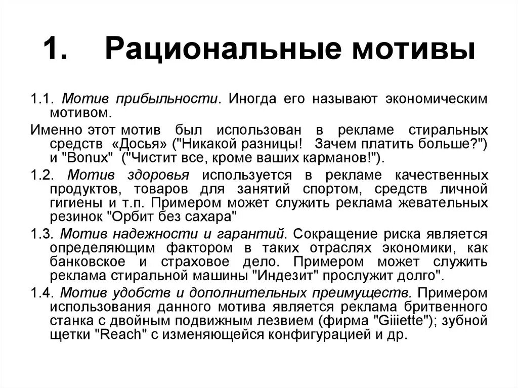 Структура экономического поведения. Цеенносьи и норм примеры. Ценность мотива. Мотивация про дружбу. Мотивы человеческой деятельности.