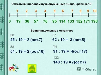 Деление с остатком калькулятор
