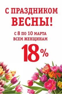 Скидки 18