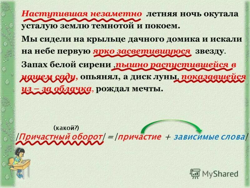 Сочинение с причастными оборотами. Предложения с причастным оборотом про зиму. Предложения с причастным оборотом про зиму. Предложения с причастным оборотом про зиму. Предложения с причастным оборотом про зиму.