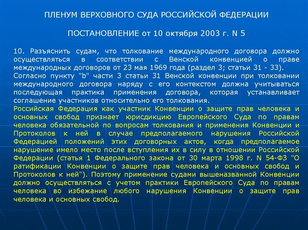 Постановление пленума верховного суда найм. Постановления Пленума Верховного суда Российской Федерации. Постановление Пленума Верховного суда РФ. Разъяснение Пленума Верховного суда РФ. Основные полномочия Пленума Верховного суда РФ.