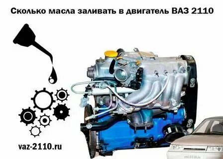 Объем масла в коробке 2110