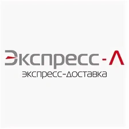 Экспресс л