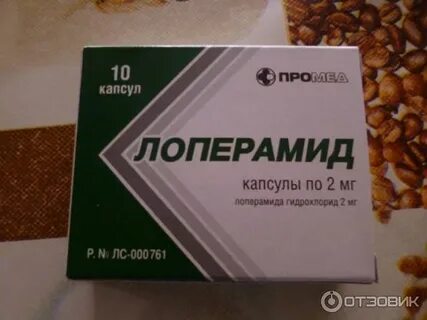 Лоперамид велфарм