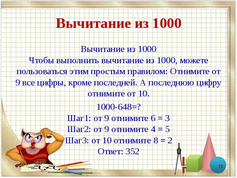 Вычитание из 1000. Вычитаеие столбиком изи1000. Вычитание столбиком из тысячи. Вычитание из 1000 примеры. Из 0 вычесть число