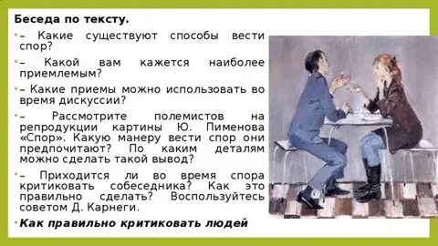 Текст как вести беседу