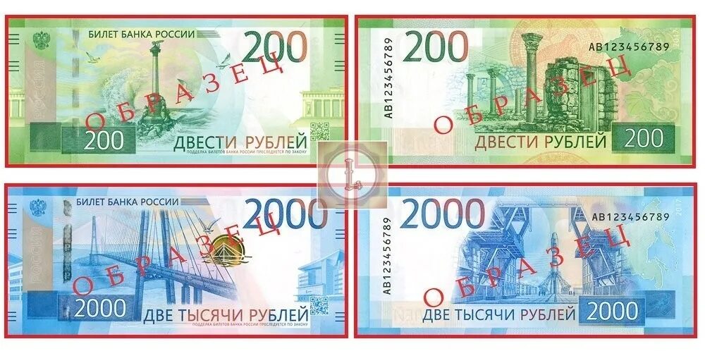 Выбери купюру. Купюры 200 и 2000. Купюра 200 рублей. 2000 Рублей печать. Российские купюры 2000 рублей.