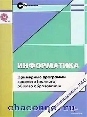 Примерные программы информатика