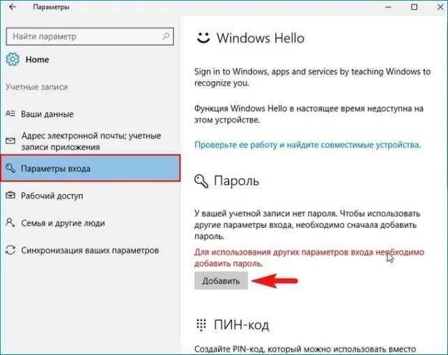 Поставить пароль на виндовс 11. Добавить пароль Windows 10. Как поставить пароль на Windows 10. Виндовс пароли приложений. Пароль для входа в виндовс 10