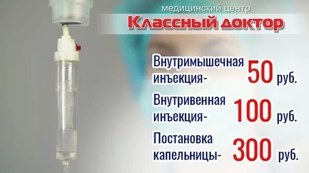 Инъекции уфа. Расценки на внутривенные уколы. Внутривенная капельная инъекция. Внутривенное капельное Введение. Внутривенные и внутримышечные инъекции.