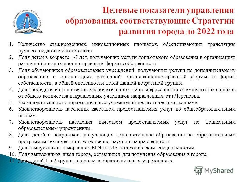 Муниципальная программа развитие города. Муниципальная программа развитие города