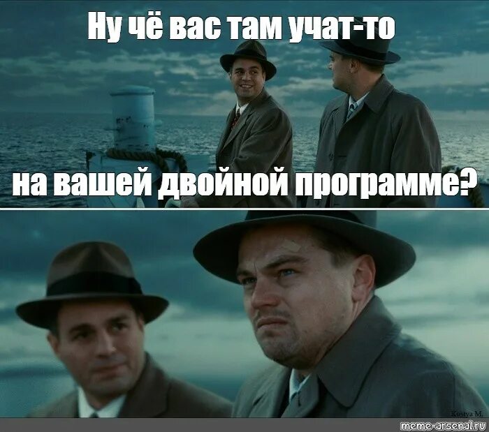 Продолжить фразу там где россия там. Мем ди Каприо остров проклятых. Где вы учились я преподавал. Мемы с ди Каприо остров проклятых шаблон. ДИКАПРИО остров проклятых пьет кофе.