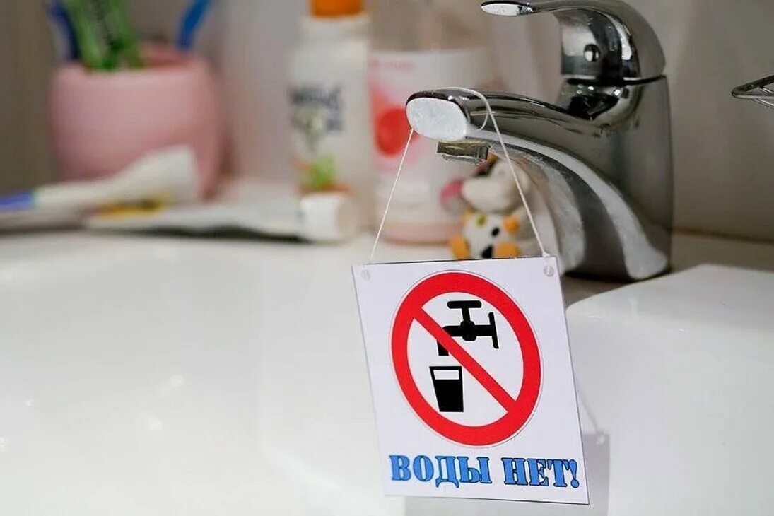 Отключили воду куда звонить. Включили воду или нет. Включили воду или нет. Опять воду отключили. Горячая вода.