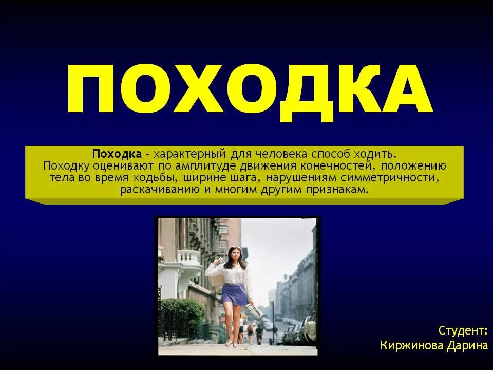 Походка значение. Походка психология. виды походок человека. походки людей для конкурса.