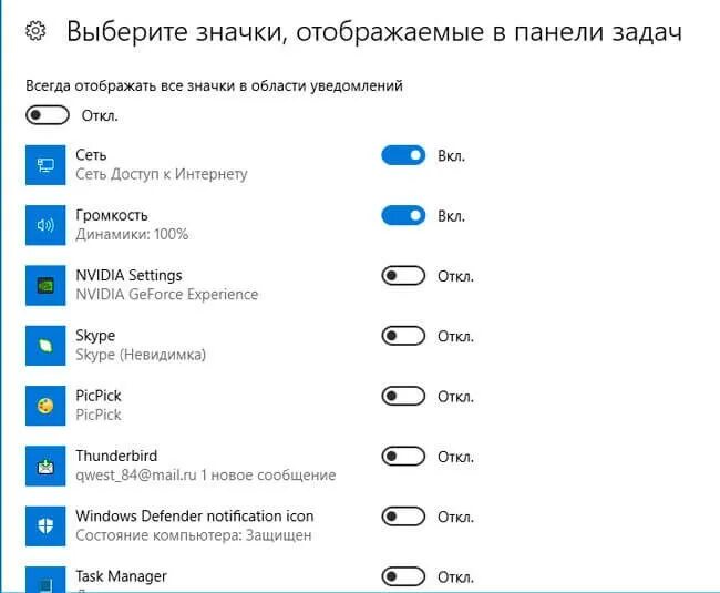 Как убрать значок windows 10. Отображение значков на панели задач windows 10. панель скрытых значков windows 10. значок панели задач windows.