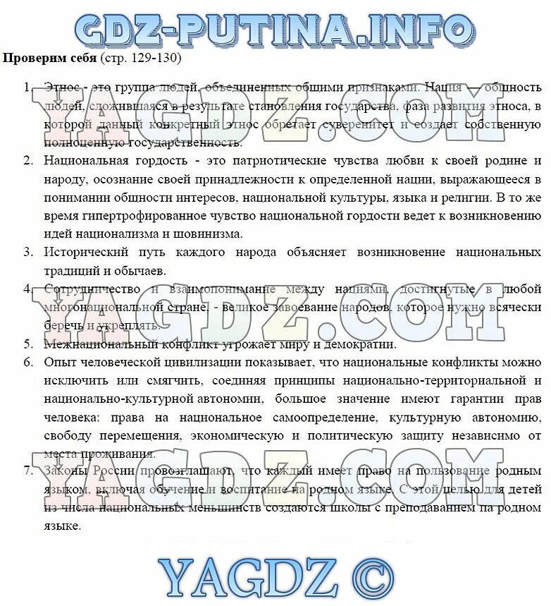 Гдз Обществознание 8 класс Боголюбов 2022. Обществознание 8 класс Боголюбов таблица. Обществознание 8 класс Боголюбов учебник гдз. Вопросы по обществознанию 8 класс. Общество 6 класс параграф 16 вопросы