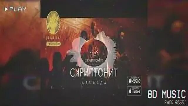 Ламбада скриптонит ремикс. Ламбада скриптонит ремикс