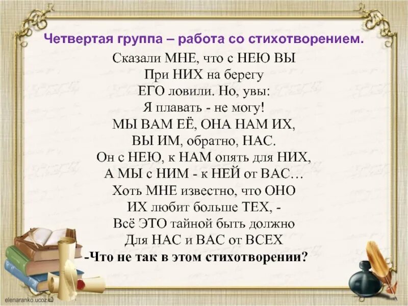 Стихотворение скажи мне сестра. Сказали мне что с нею вы при них на берегу его ловили но увы. Стихотворение сказали мне что с нею вы. Стихотворение про работу. Сказали мне, что с нею вы при них на берегу.