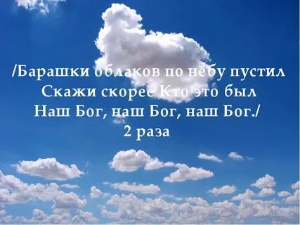 Зажигай солнце зажигай небо