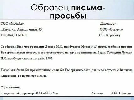 Просьбе как правильно пишется или просьбе