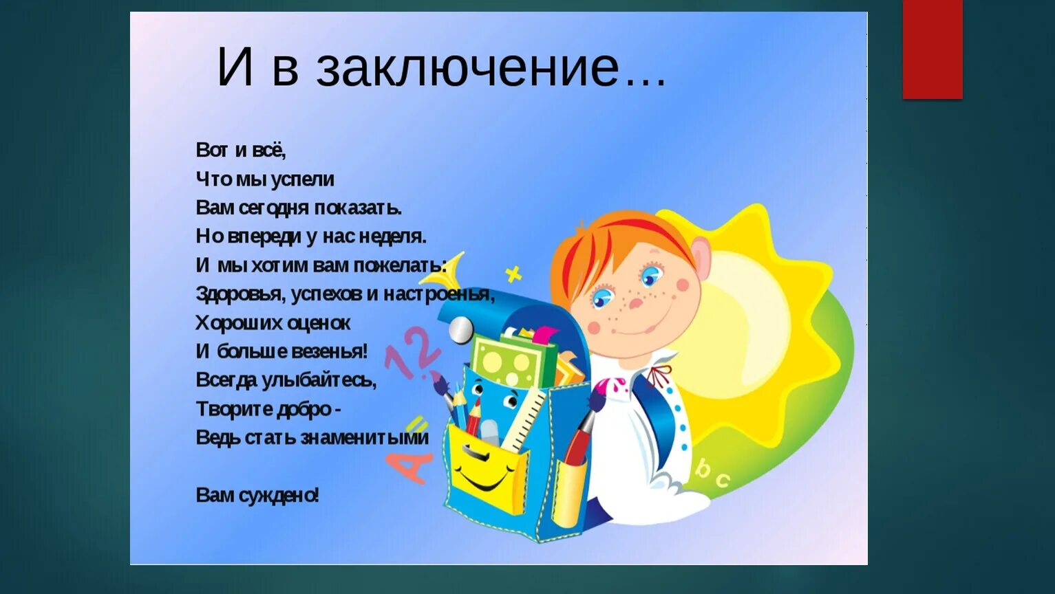 Неделя начальной школы презентация. Слайд неделя начальной школы. Девиз предметной недели начальных классов. Неделя начальных классов стихи. Предметная неделя в начальной школе.