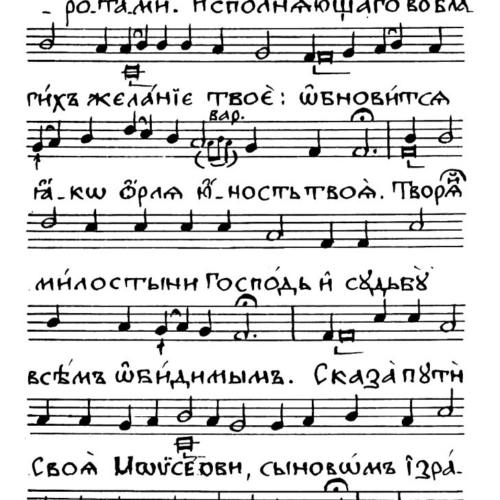 Напевы антифонов. Антифоны на литургии московский распев. Антифоны на литургии ноты. 1 антифон греческий распев ноты. Второй изобразительный антифон ноты.
