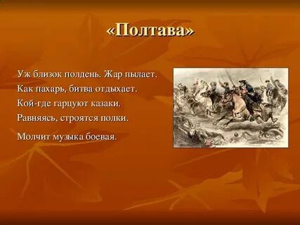 Поэма полтава пушкин песнь 3