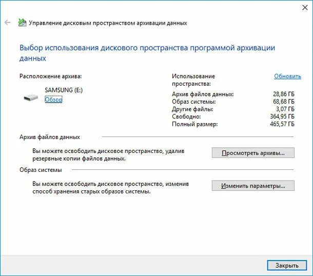 Недостаточно дискового пространства. Управление дисковым пространством. управление дисковым пространством архивации данных. способы использования дискового пространства. дисковое пространство windows 10.