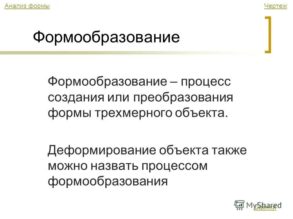 Полный анализ формы