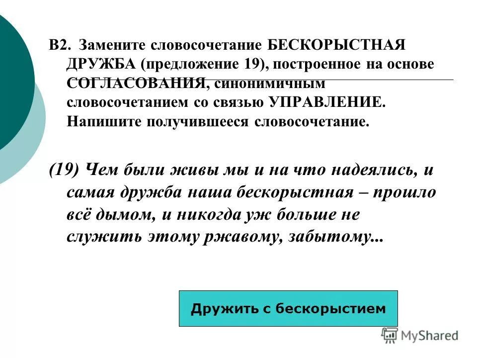 бескорыстные отношения. отдел составить предложение. предложение со словом бескорыстный. корысть и бескорыстие. сочинение на тему бескорыстность.