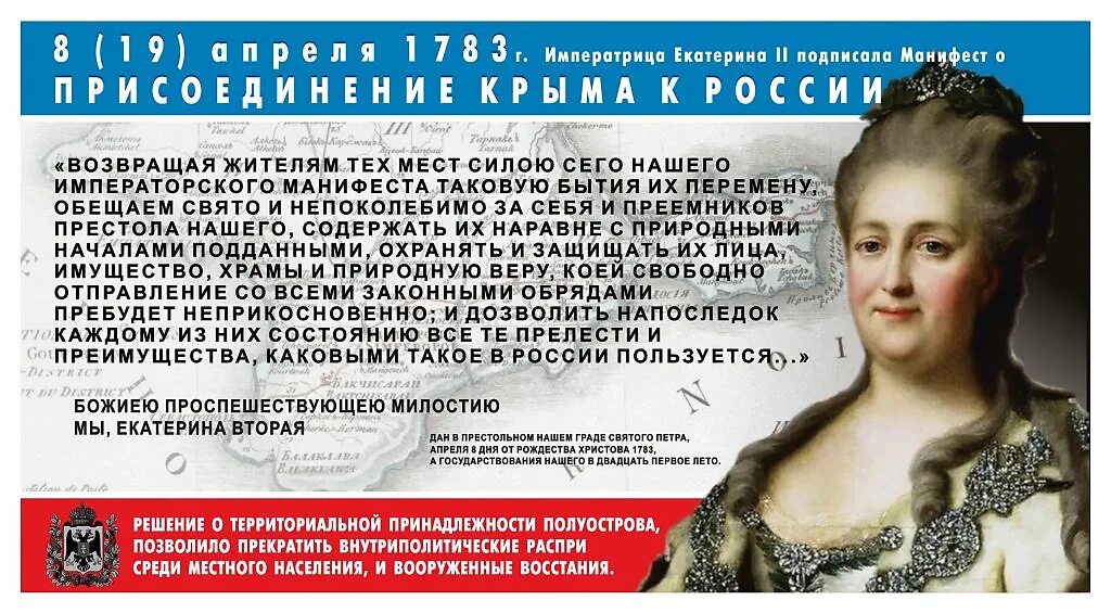 Манифест Екатерины 2 о Крыме. Манифест Екатерины 2 о присоединении Крыма к России. Манифест о присоединении Крыма к России при Екатерине 2. Манифест Екатерины II О вхождении Крыма. Указ екатерины 2 о секуляризации церковных