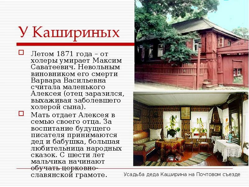 В каком городе живет семья кашириных. Род кашириных. презентация про алексея каширина. домик каширина на английском языке доклад.