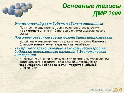 Экономический тезис