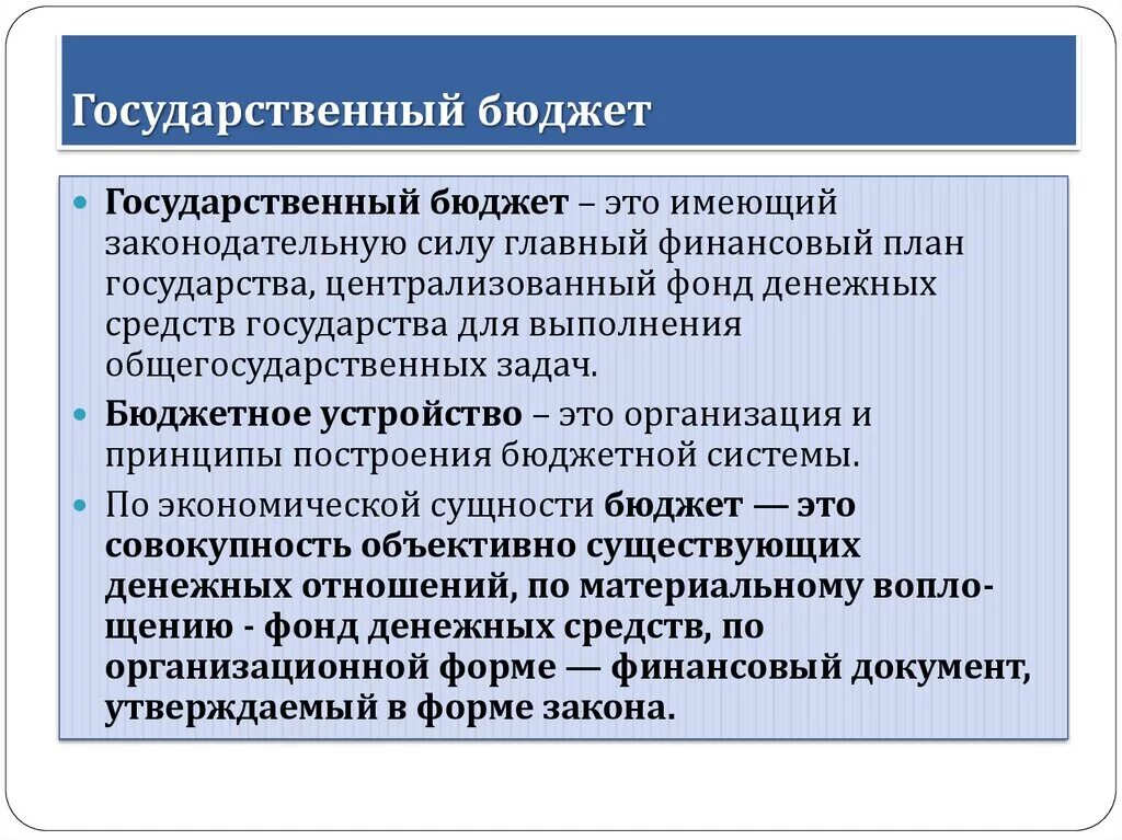 Государственный бюджет 10 класс. Государственный б.Джер. Государственный бюджет. Понятие государственных финансов. Экономическая сущность государственных финансов.