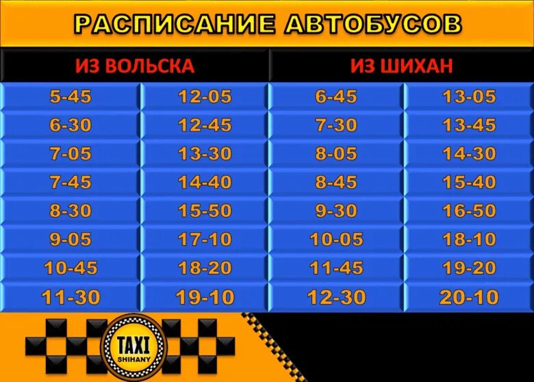 Расписание автобусов балаково красный. Расписание автобусов Шиханы-2 Вольск. Расписание автобусов Вольск Шиханы. Автобус Шиханы Вольск расписание 2021. Расписание автобусов Шиханы Вольск Шиханы.