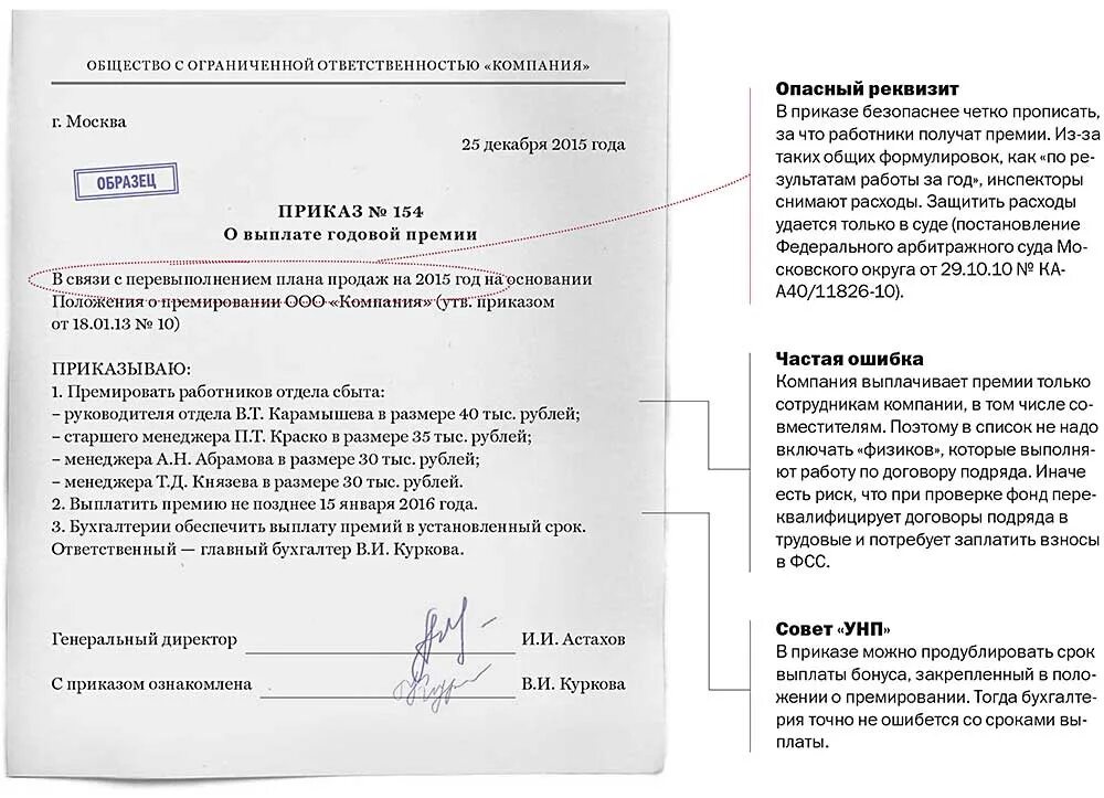 Премия в бюджетном учреждении. Приказ о ежемесячной премии работников образец. Приказ о премировании сотрудников образец. Приказ на выплату премии сотрудникам образец. Приказ о назначении премии ежемесячной премии образец.