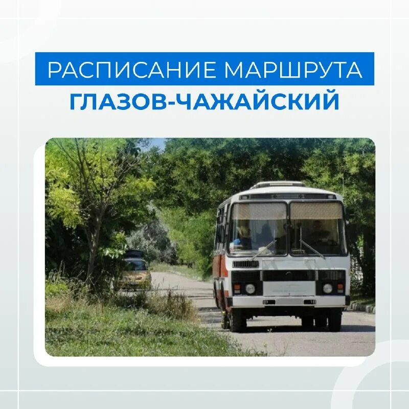 автобус 7 глазов маршрут. маршруты автобусов глазов 2022. автобусы красногорское-глазов. автобус 7 глазов маршрут. автобус 7 глазов маршрут.