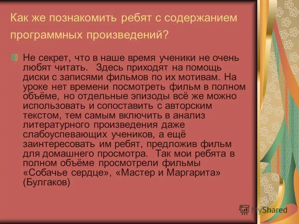 Содержание ребята. Содержание ребята. Пришвин утята. Содержание ребята. Проведение урока.