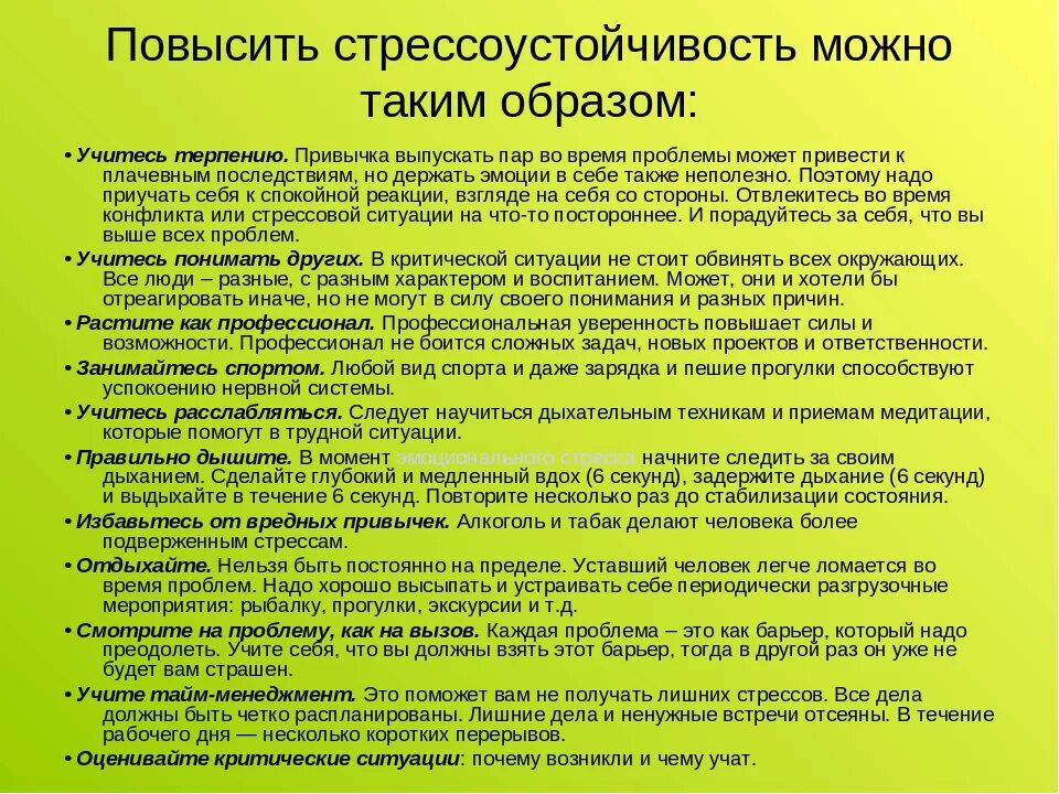 Повышение уровня стресса. Способы развития стрессоустойчивости. Методы повышения стрессоустойчивость. Способы повышения стрессоустойчивости человека. Способы повышения стрессоустойчивости в психологии.