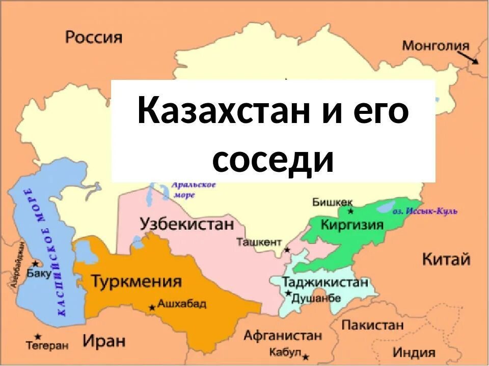 Средняя азия какие города. Казахстан на карте с кем граничит. Граница Казахстана с кем граничит. С какими государствами граничит Казахстан карта. Казахстан на карте России границы.