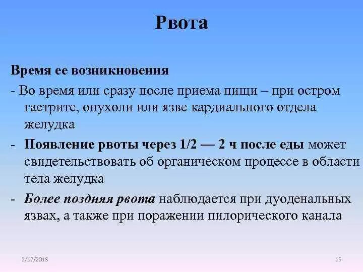 Рвота через час после еды