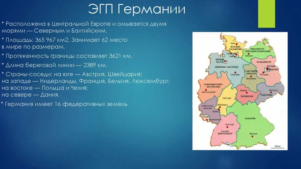 Федеративная республика германия граничит с. Германий располагается в. Страны граничащие с германией. Германия географическое положение карта. Экономико географическое положение германии.