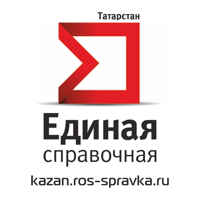 Казань служба номеров телефонов. Единая справочная служба Казани. Справочник служб. Справочная Казань. Справочник аптек Казань.