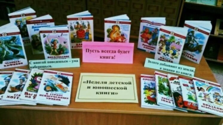 Международный день детской книги мероприятие. Выставка книг к неделе детской книги. Неделя детской книги выставка в библиотеке. Книжная выставка к Международному Дню детской книги в библиотеке. Международный день детской книги выставка в библиотеке.