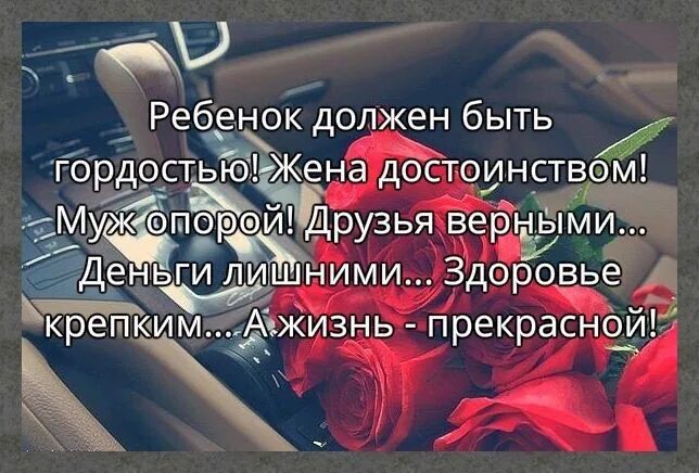 Будь супругой моего мужа. Ребенок должен быть гордостью жена. Ребёнок должен быть гордостью жена достоинством. Женщина гордость мужчины. Ребенок должен быть гордостью жена достоинством муж.