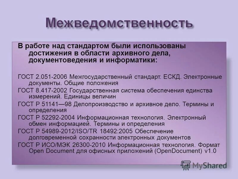 Определение библиотечное дело по госту. Электронные документы это по госту. стандартизация в области библиотечного дела и библиографии (госты).. стандарты по библиотечному делу сборник. госты электронный документ сообщение.
