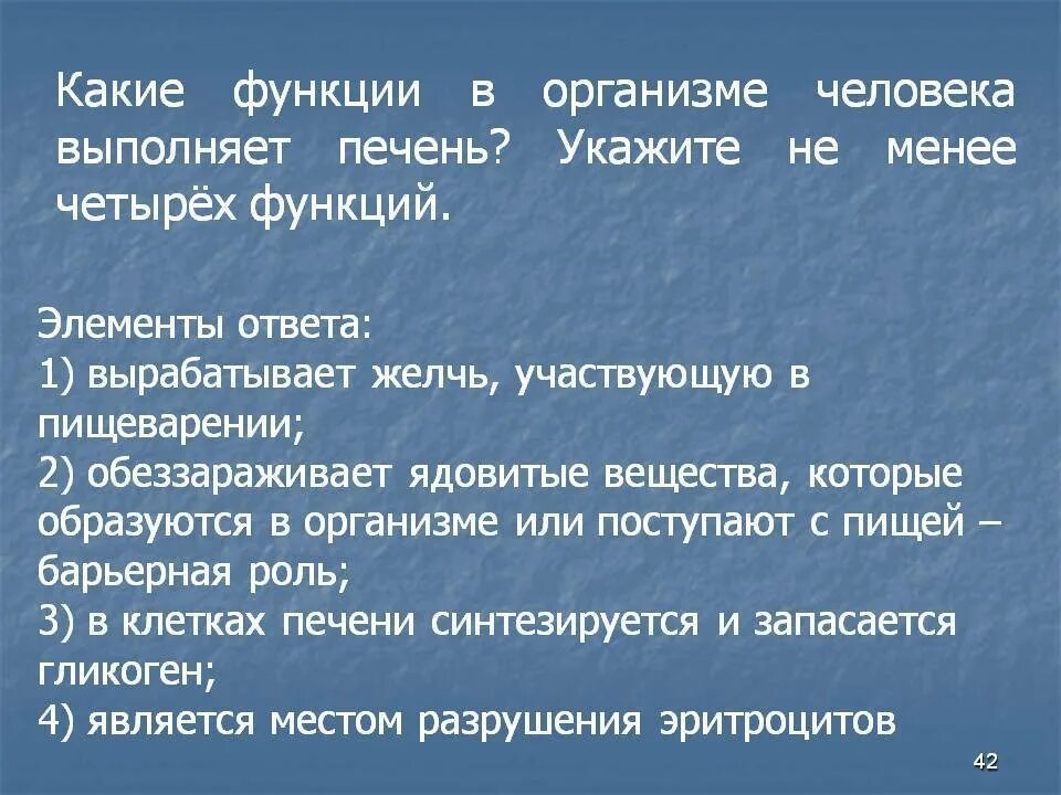 Какие функции выполняет печень. Какую функцию печень не выполняет. Какие функции в организме человека выполняет печень. Функции человеческой печени.